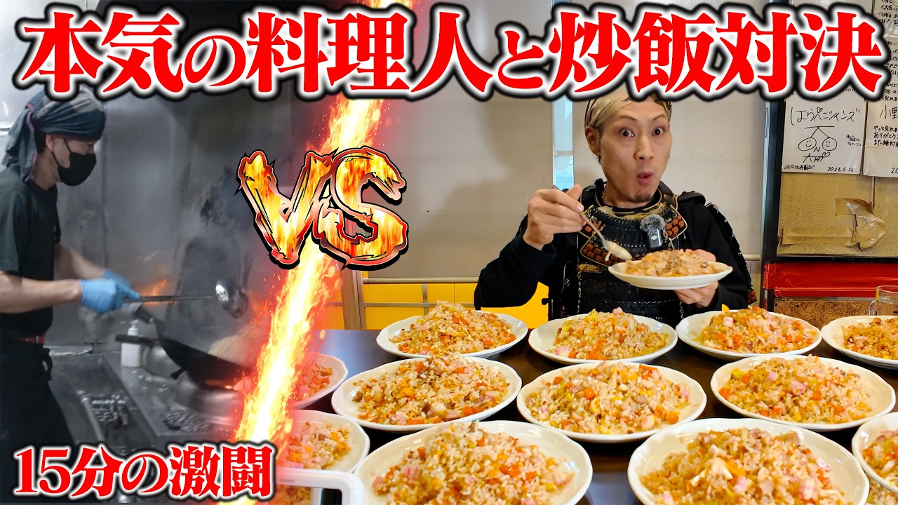 【大食い】料理人が本気を出したらこうなる&hellip;大食い武士との最強対決が開幕‼️【二代目蝦夷】【武士飯】