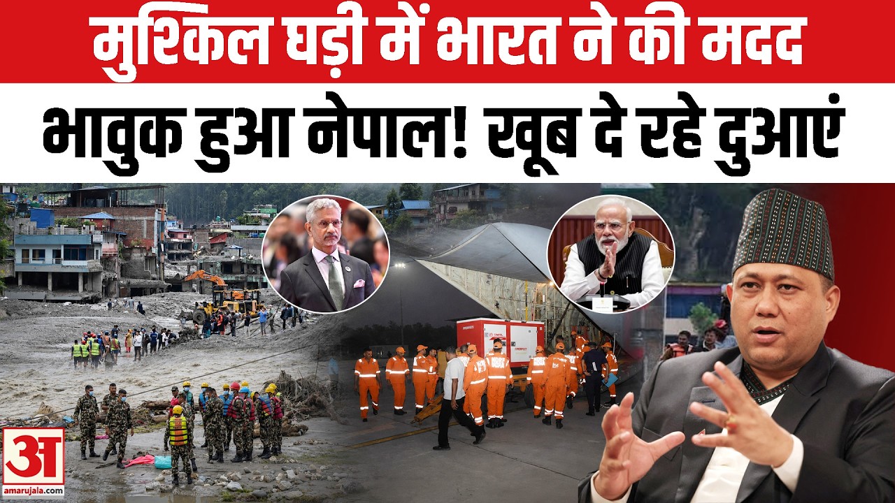 India Helps in Nepal Flood 2026: Nepal Moved by Bharat's Aid! Sending Heartfelt Blessings | Nepal...