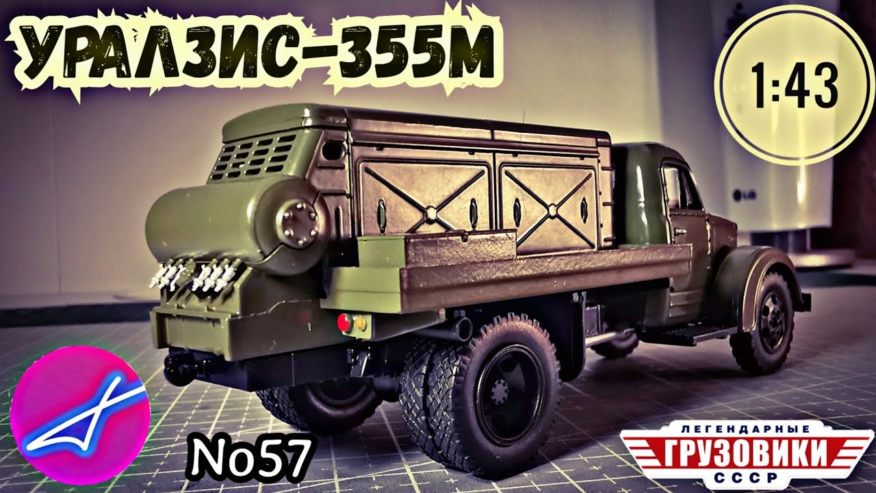 УРАЛЗИС-355М компрессор 1:43 Легендарные грузовики СССР №57 Modimio
