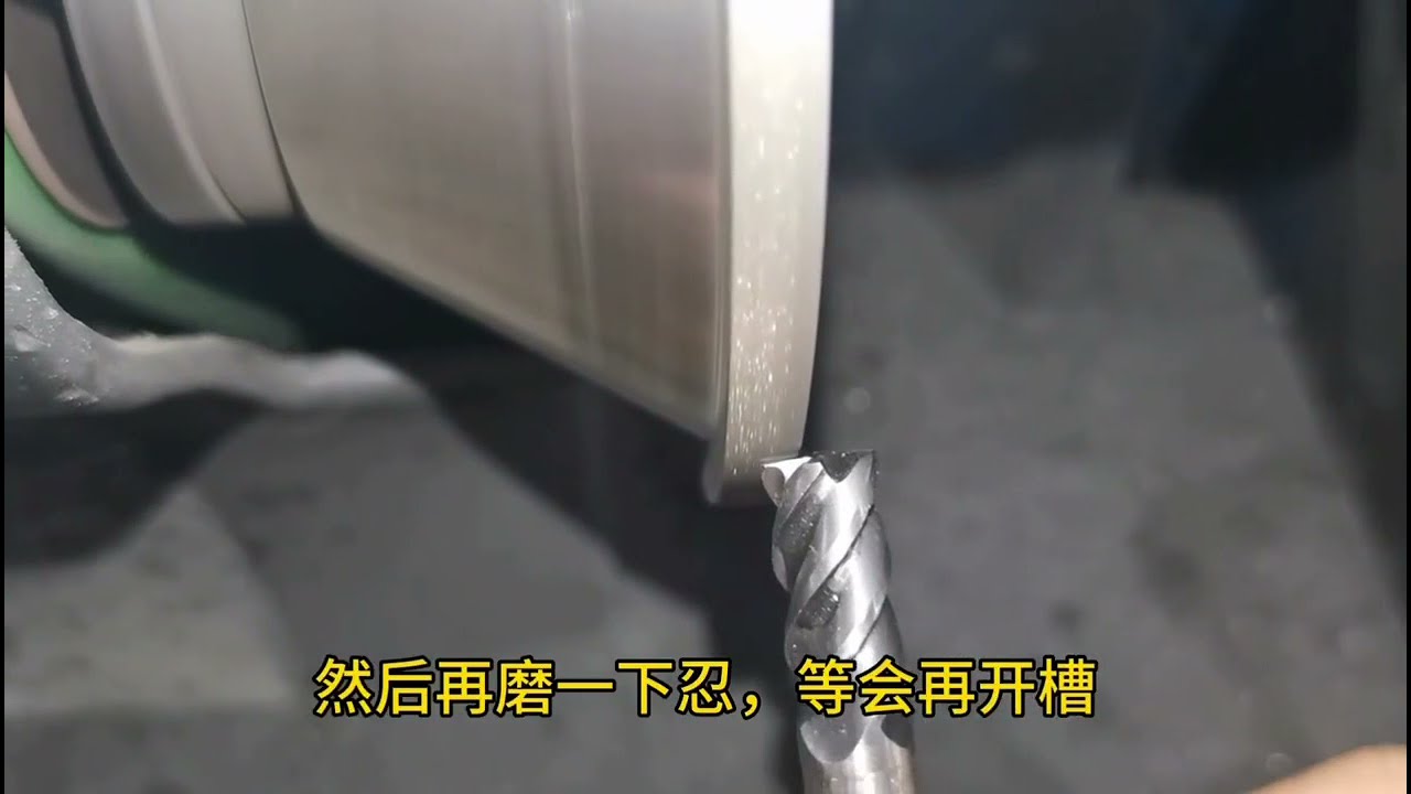 CNC加工中心 钨钢铣刀怎么磨   CNC machining center how to grind tungsten steel Milling Bits, Cutters & Tools