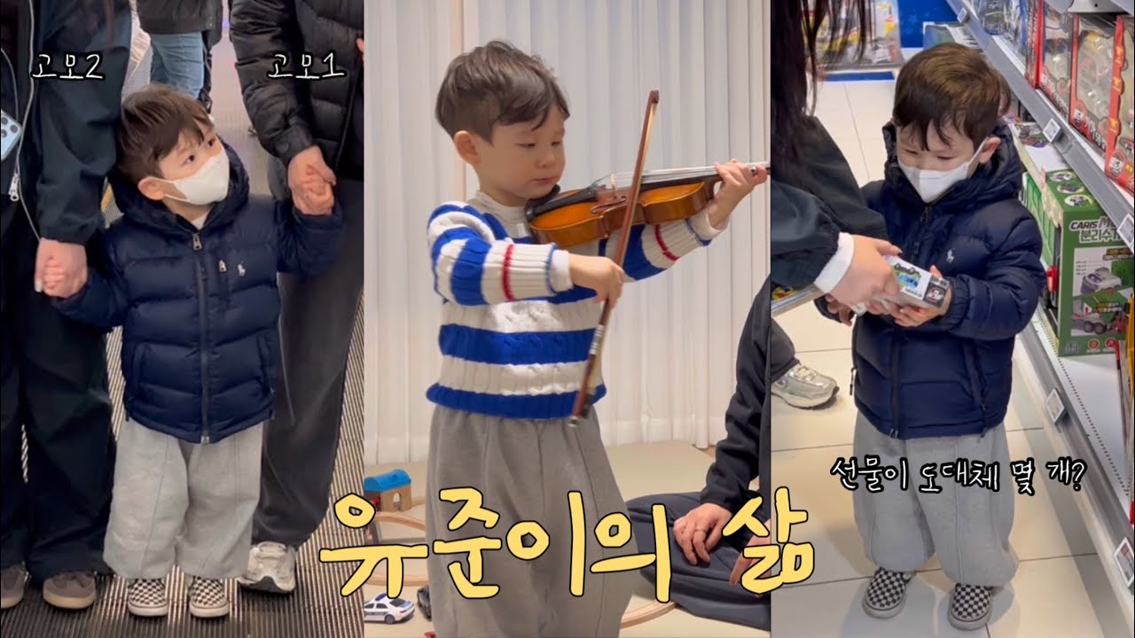 30개월 유준이의 부러운 삶..🤍(7개월만에 만난 고모⁉, 서프라이즈 하원길😮) | 육아브이로그