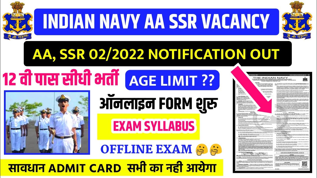NAVY AA/SSR NEW VACANCY 2021,NAVY AA/SSR VACANCY 02/2022,NAVY AA/SSR NEW VACANCY NOTIFICATION OUT