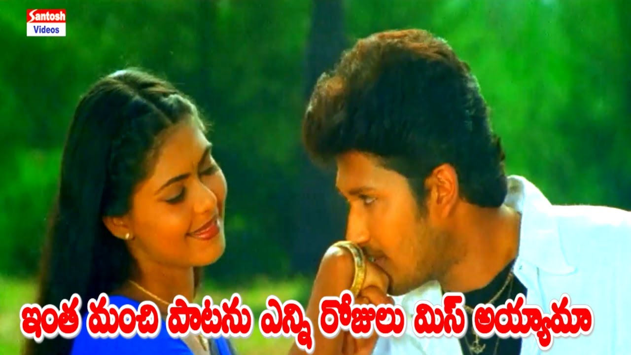 ఇంత మంచి పాటను ఎన్ని రోజులు మిస్ అయ్యామా | Raave Naa Cheleya Movie Gundeloni Love Video Song