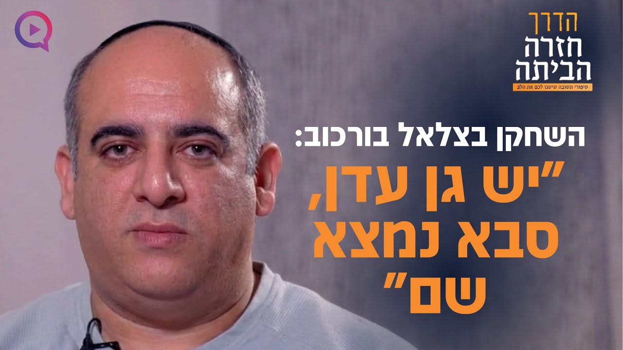 השחקן בצלאל בורוכוב בדמעות: 