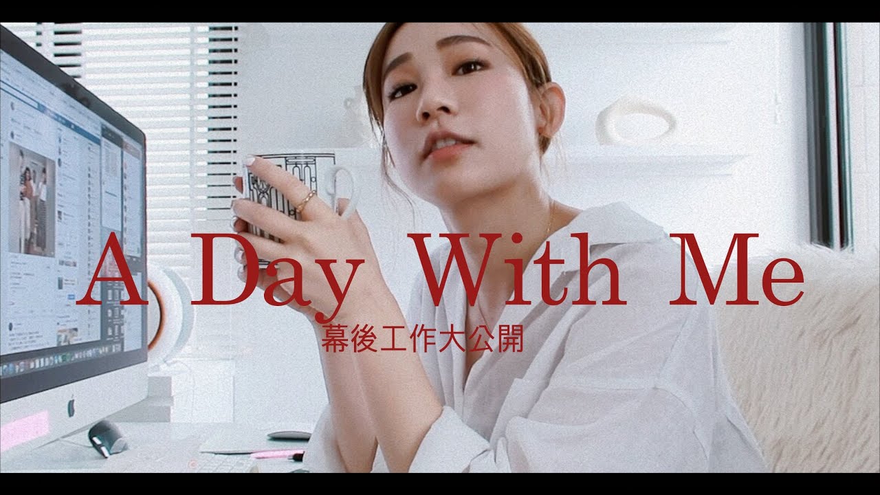 5月Vlog | 和我一起上班 | 服飾業幕後工作大公開 | A Day With Me
