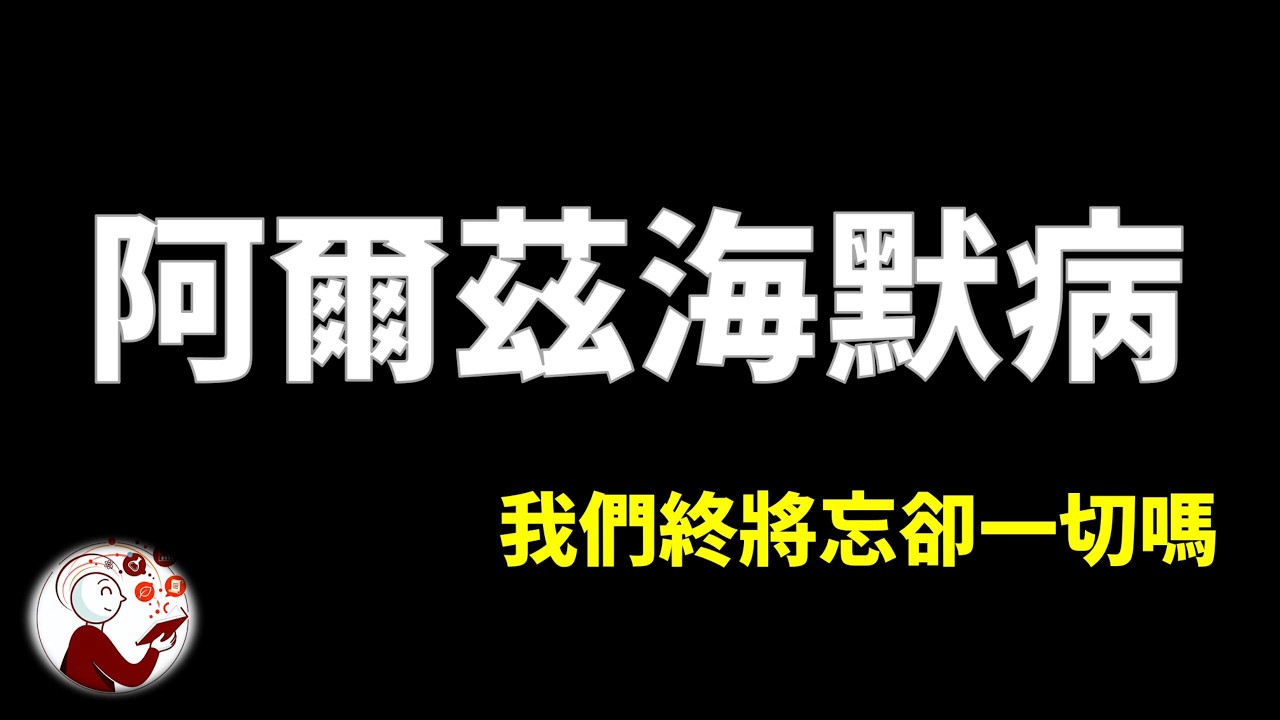 「我不是老糊塗」——三位阿茲海默症患者的故事：一場無聲的告別，我們該如何守護記憶與愛？