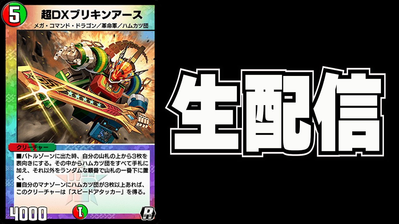 【ランクマ】チートデッキでADマスターを目指す【デュエプレ】