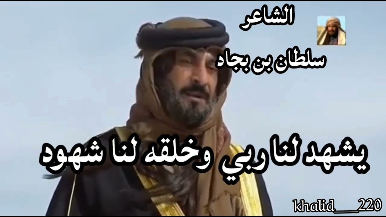 من يستفز الناس ماني مجاريه للشاعر سلطان بجاد البقمي 