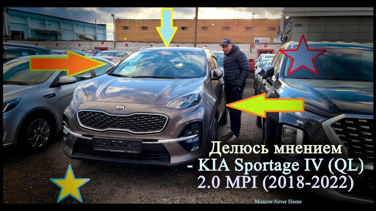 Делюсь мнением KIA Sportage IV (QL) 2 0 MPI (2018 - 2022)