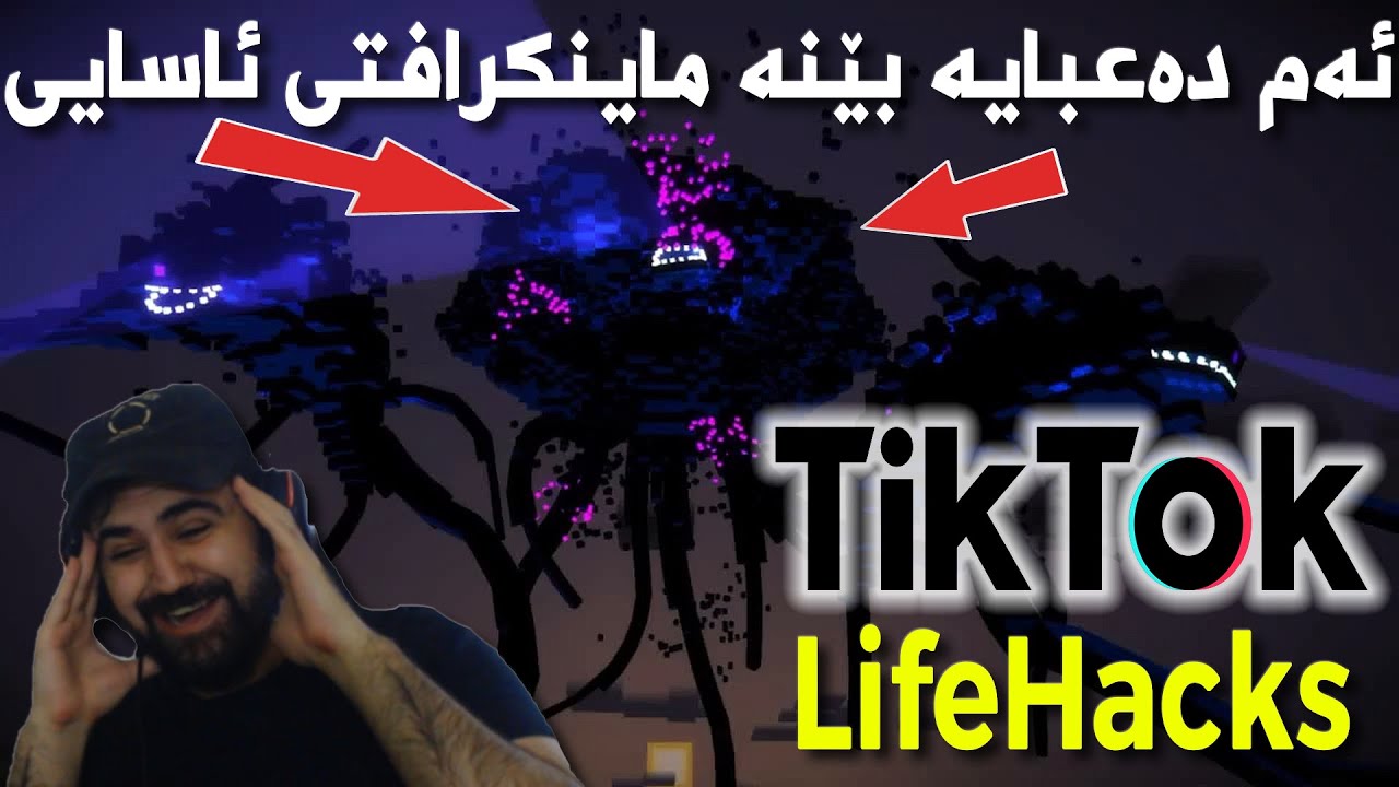 #Minecraft LifeHacks | دەتوانیت ئاوێنە درووستکەیت لە ماینکرافت ئایە ڕاستە تیکتۆک؟