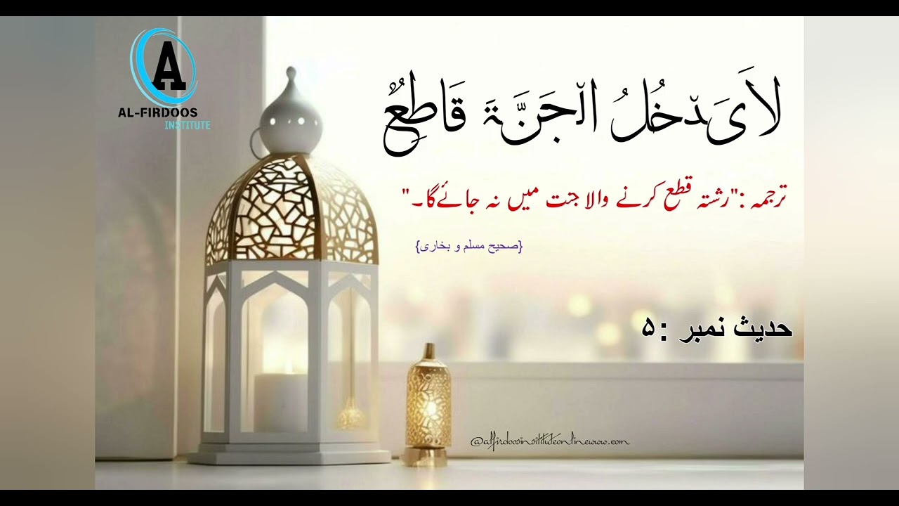 Hadeeth session lecture :5 Alfirdoos online Institute 