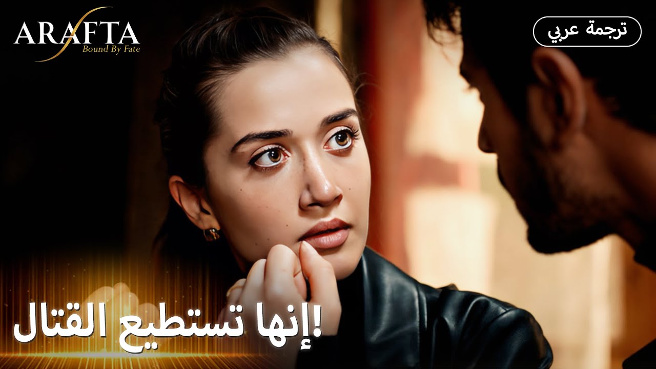 Arafta (أرافتا) |  الخطة دي ممكن تكون نهايتنا 💣 |  مسلسل تركي مترجم للعربية (Arabic Sub) #EP40
