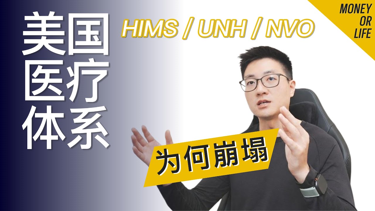 投资美国医疗板块必备知识！