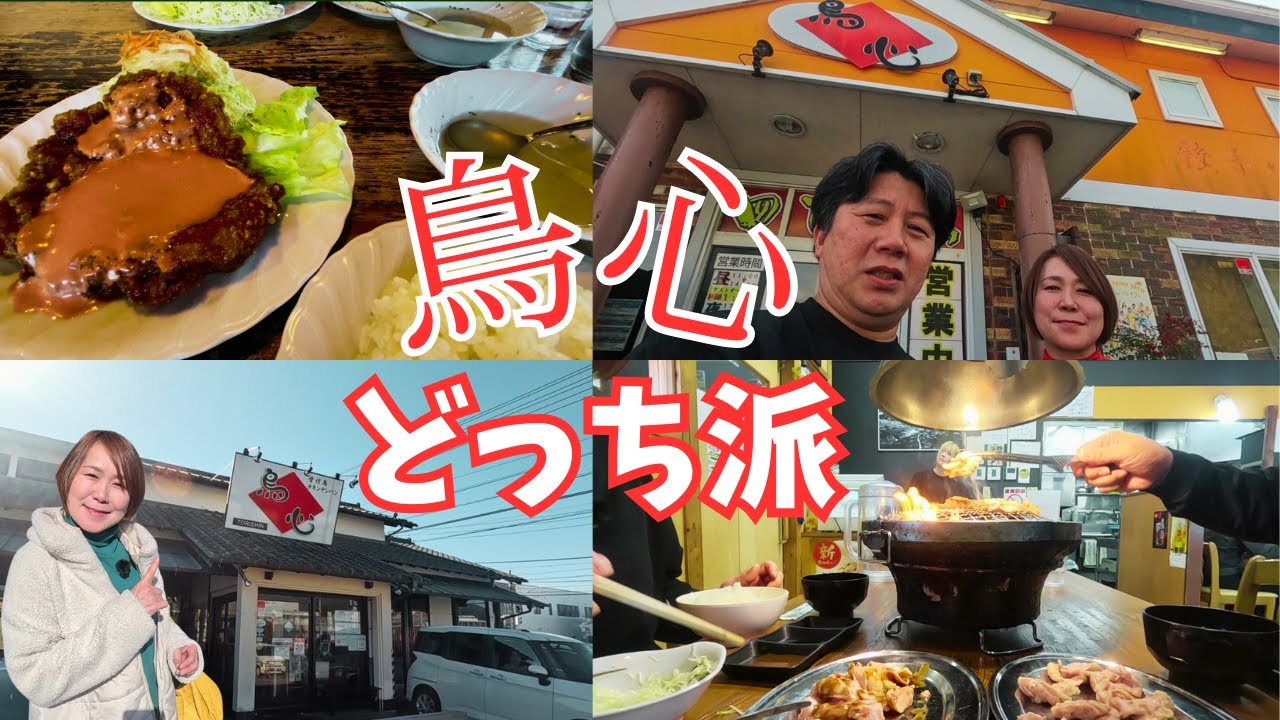 【高知グルメ】「早い・うまい・安い」の鳥心姉妹店も見逃せない