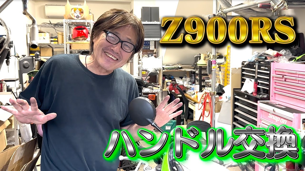 Kawasaki Z900RS ハンドル交換！