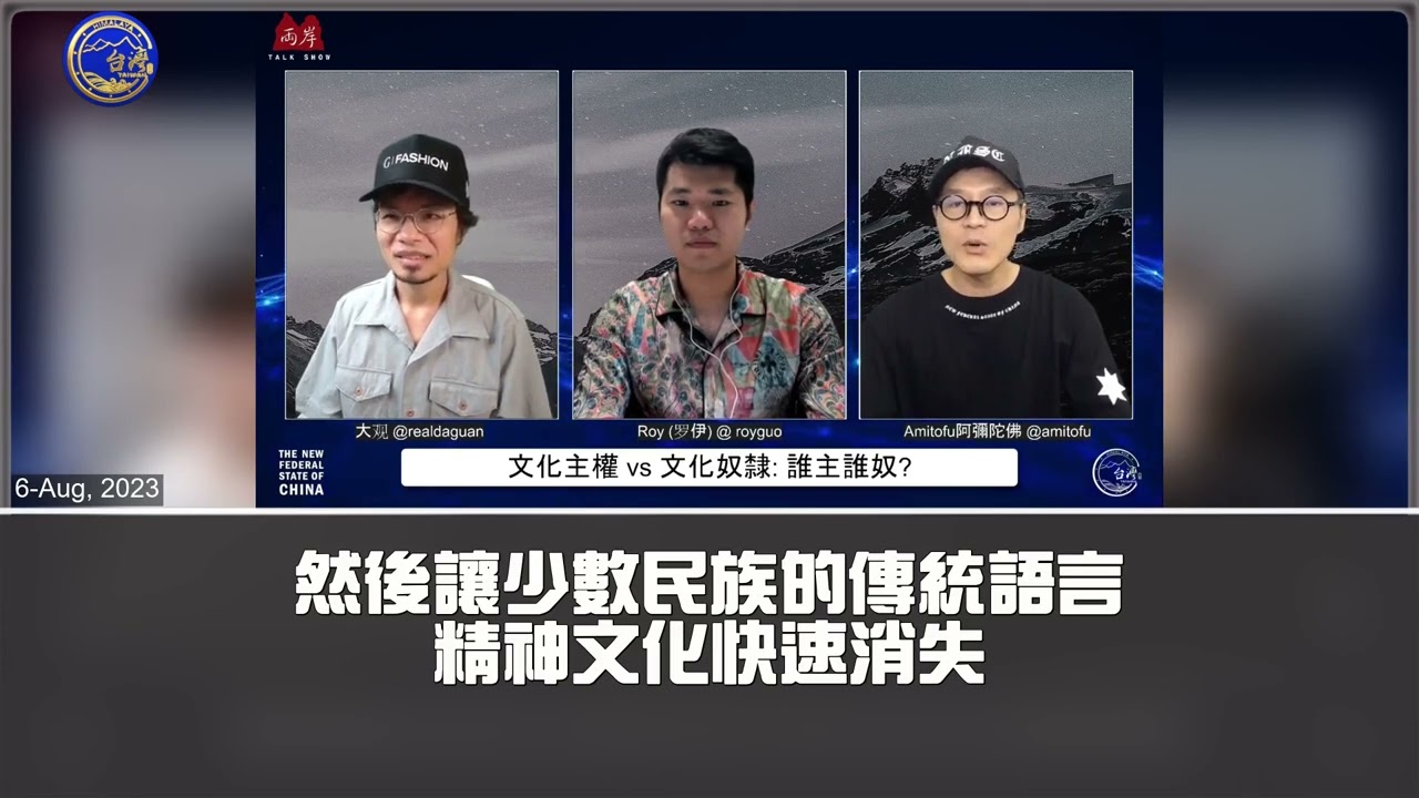 《兩岸Talkshow》文化主權的定義