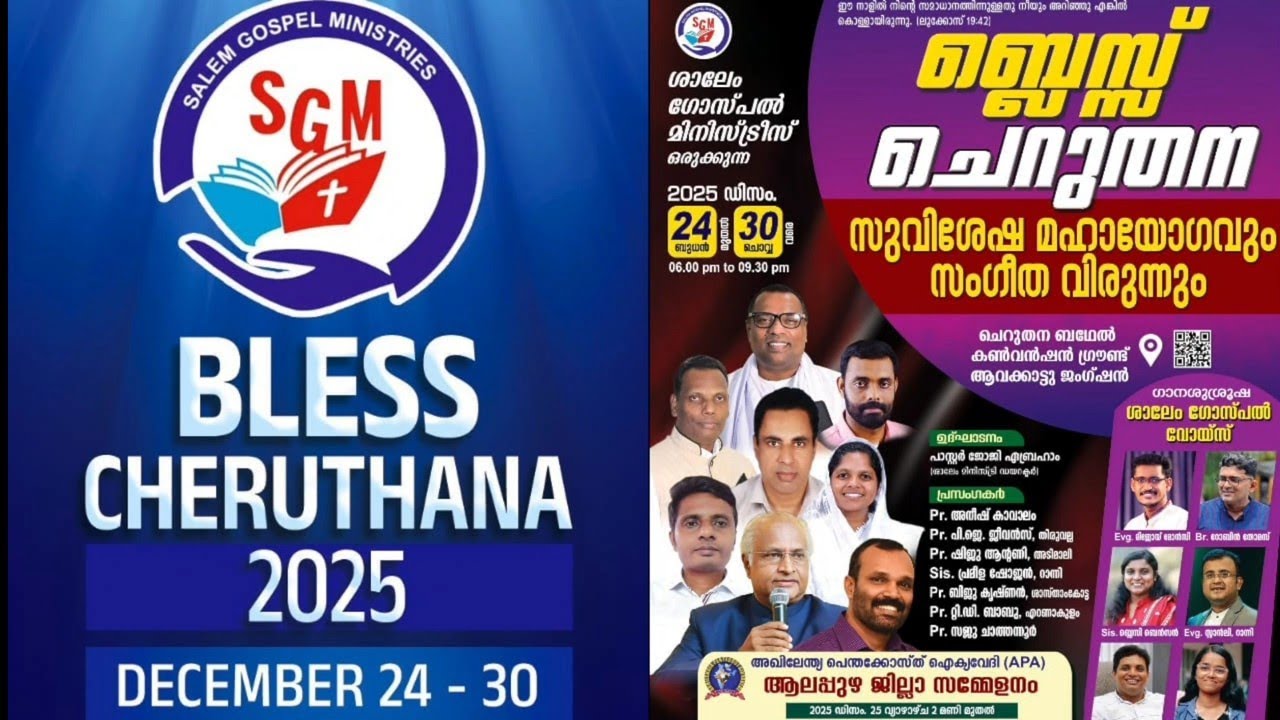 BLESS CHERUTHANA CONVENTION | Pr. Biju Krishnan Shastham | DAY- 5 