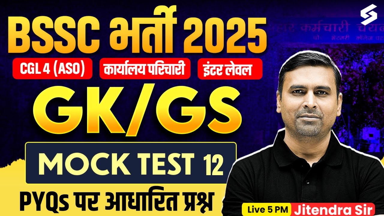 BSSC CGL 4 GK GS Classes | BSSC CGL 4 Mock Test | BSSC CGL GK GS Classes 2025 | by Jitendra Sir #12