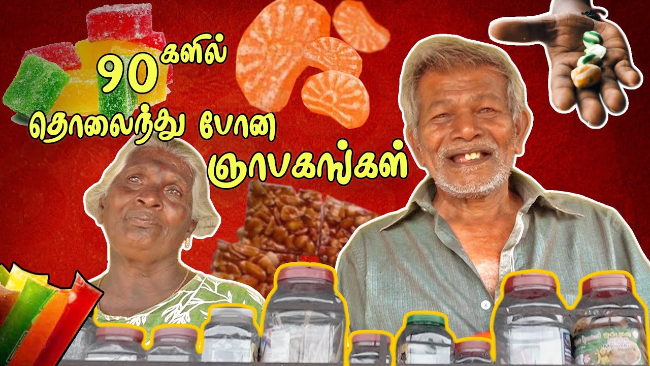 கடாபி ரொபியும் 50 வருட காதலும் | 90's Kids Sweet Memories | Jaffna Old Tofee