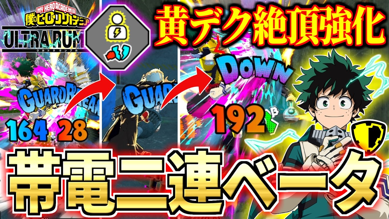 Thunder Assault Deku is Super In My Hero Ultra Rumble