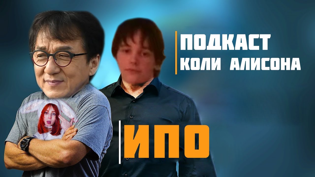 Алисон, Ипо - Про первое появление Ипы под Эвелинушку