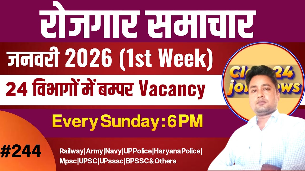 Rojgar Samachar January 2026 1st week | Job Vacancy 2026 | New Recruitment 2026 | Job Notification
