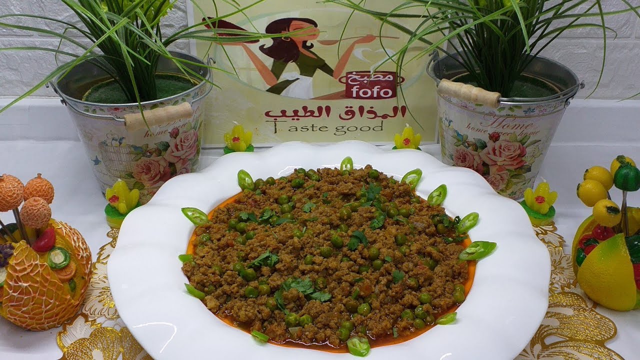 كيما اللحم الهندية بالبازلاء وجبة غداء سهلة وسريعة وطعم فوق الرائع 👌👌