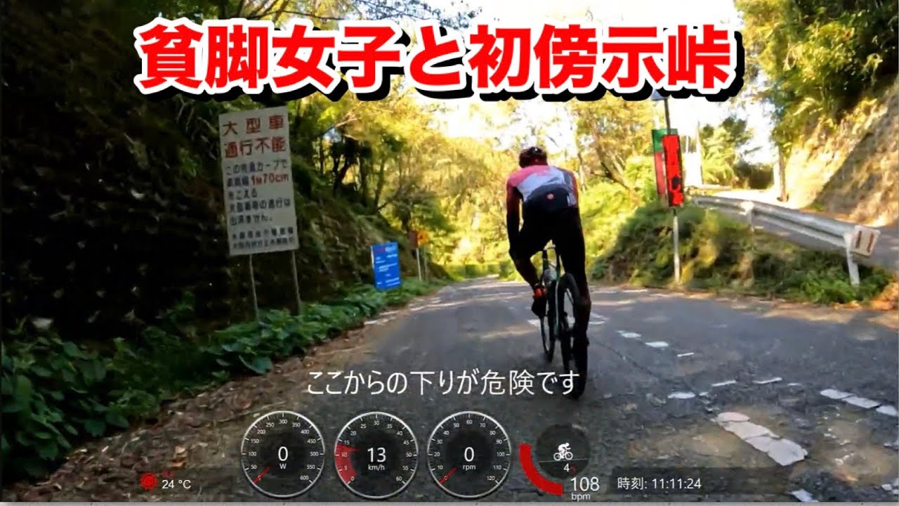 貧脚女子と初傍示峠（奈良側）へ行って来ました