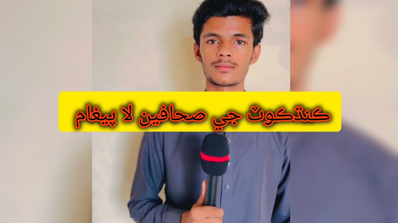 Message for the journalists of Kandhkot #kandhkot #journalist #for #citizen #rights #sham #on 