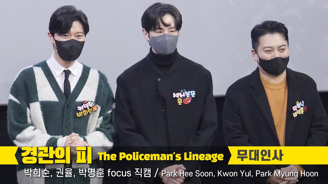 박희순, 권율, 박명훈 focus 직캠 : 영화 '경관의 피' 무대인사 : 왕십리 CGV 8관 : 20220108
