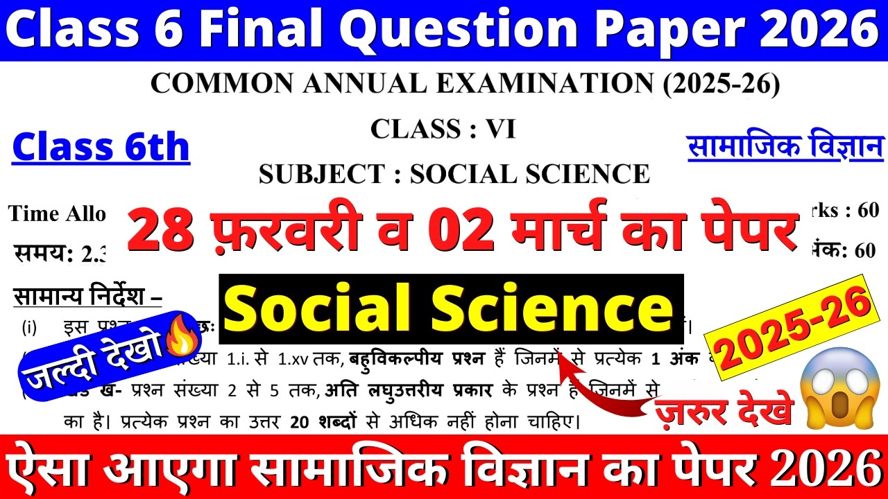 🔥class 6 sst final exam question paper 2026 | class 6 social science annual exam paper 2025-26 | DOE