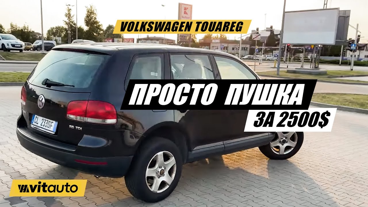 Купили #VW #Touareg за 2500€. Купівля авто на аукціоні auto1.com . Перша зустріч