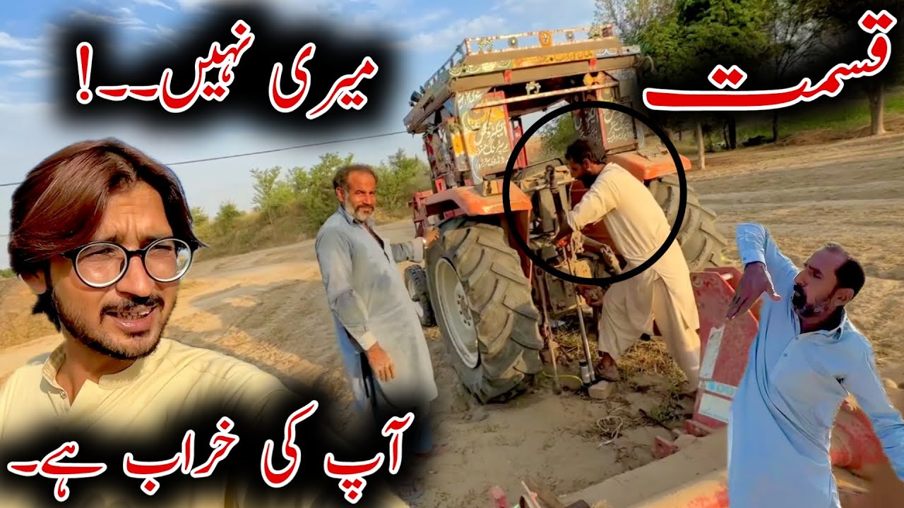 QisMat Meri Nahi Apki Kharab Hy 😳