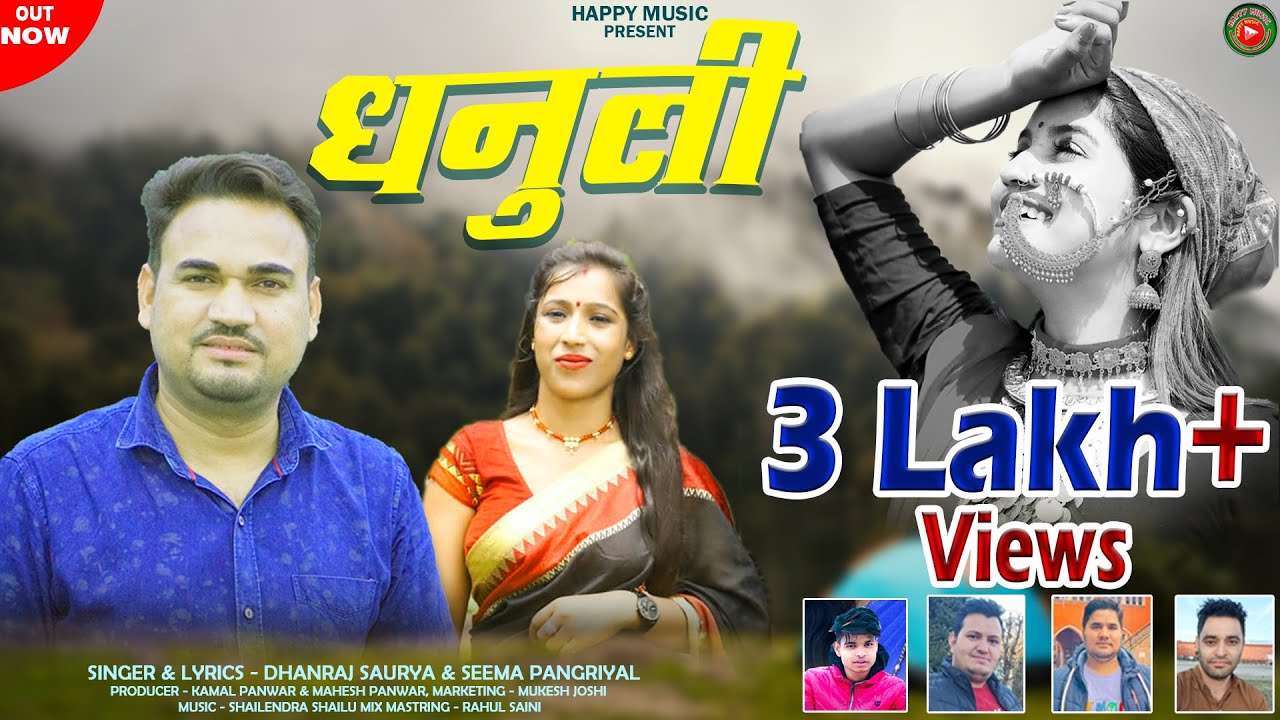Dhanuli || Latest Garhwali Song 2022 || Singer- Dhanraj Saurya & Seema Pangriyal || Happy Music