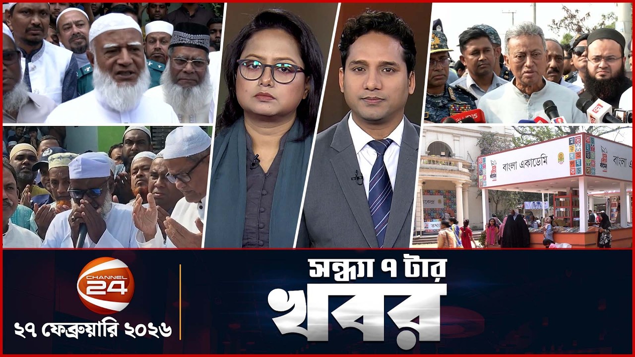 সন্ধ্যার খবর | সন্ধ্যা ৭টা | News 7PM | ২৭ ফেব্রুয়ারি ২০২৬ | Latest Bangla News | Channel 24