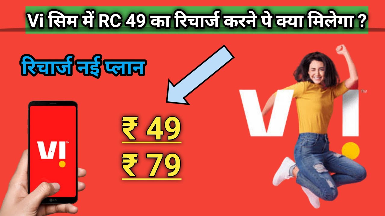 भी आई - Vi 'Vodafone idea' Rc 49 & 79 Recharge Plan Change - Best Offer 2021