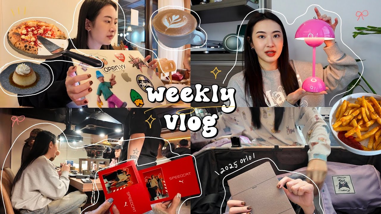 一週穿搭VLOG🧺旅行後忙碌日常! 開箱累積包裹/跟朋友聚會/2025年曆/棚拍工作/嘗試暈染美甲/狗狗生病好焦慮..😖