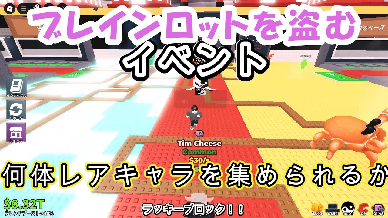 イベントに参加したらどれだけレアキャラがもらえるのか！【ブレインロットを盗む】
