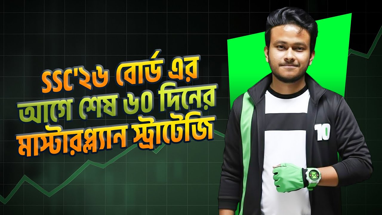 SSC'২৬ বোর্ড এর আগে শেষ ৬০ দিনের মাস্টারপ্ল্যান স্ট্রাটেজি | *Must Watch* | Asikul Islam Khan, DU