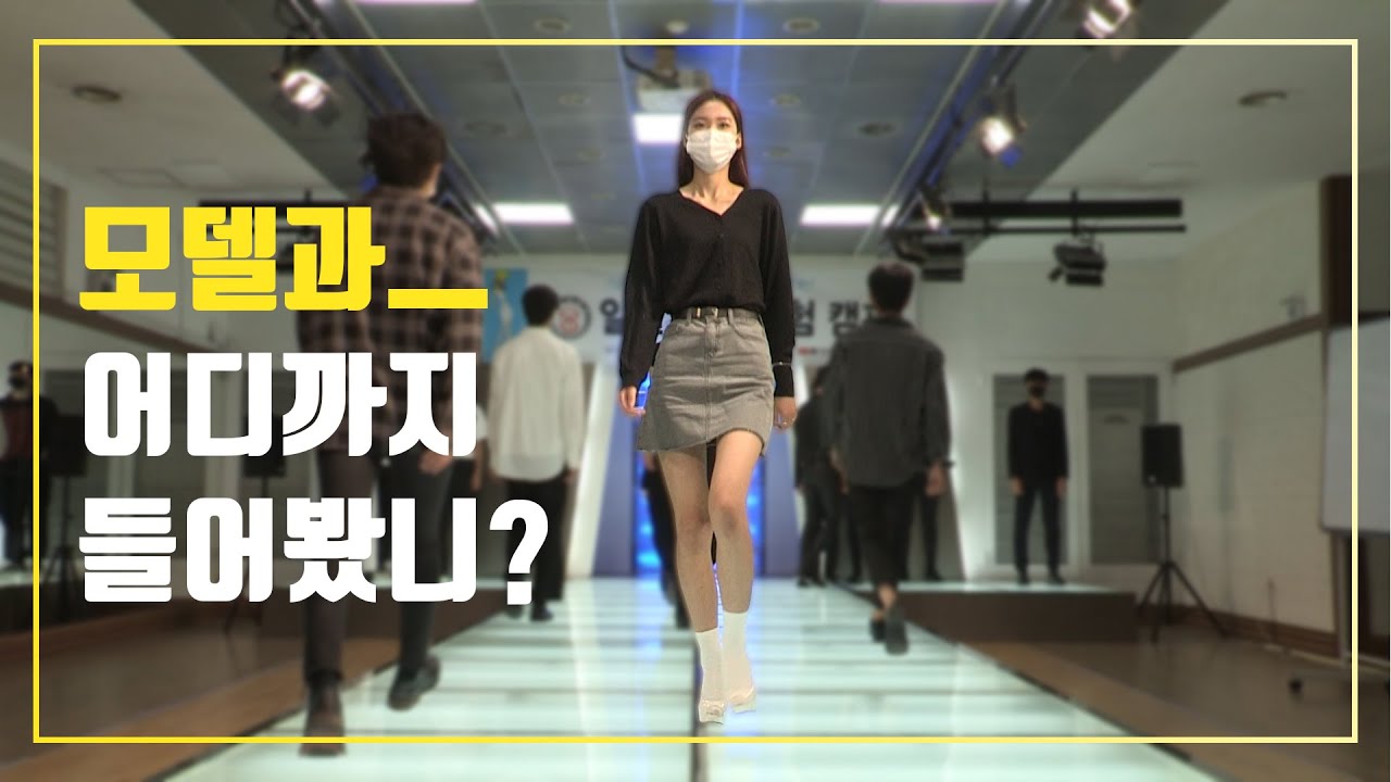 모델과 &ndash; 전국중심 세계중심! 대덕대학교 모델과