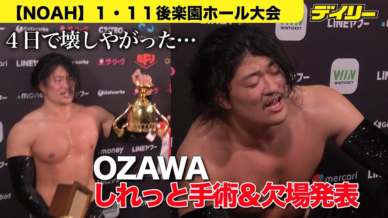 OZAWA【NOAH】ベストバウト賞のトロフィー&rdquo;受賞４日&rdquo;で壊す　しれっと欠場も発表　勝利の遠藤哲哉はタイトル奪取宣言