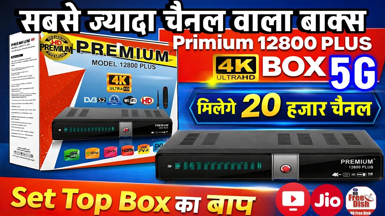 It's 2026 सबसे ज्यादा चैनल वाला सेटटाप बाक्स Primium 12800 Plus 4K set Top box 20 हजार चैनल चलेगे 🤩