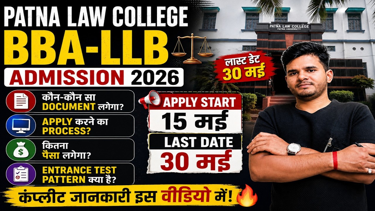 Patna Law College BBA LLB Admission 2026 🔥 Kaise Apply Kare? Full Process🚨 Last Date 30 May