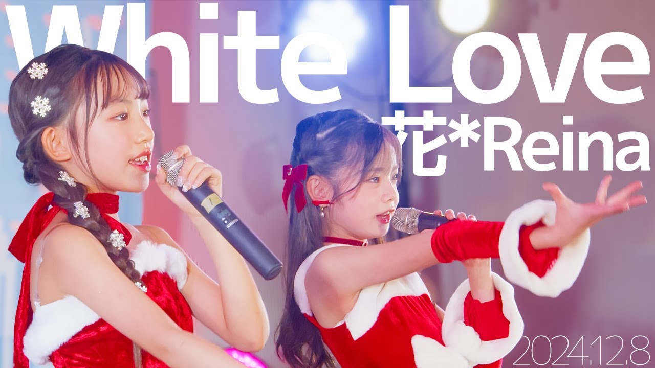 花*Reina(Hana&Reina) - White Love(SPEED) Japanese songs cover / 東京アイドル劇場（アイゲキ）