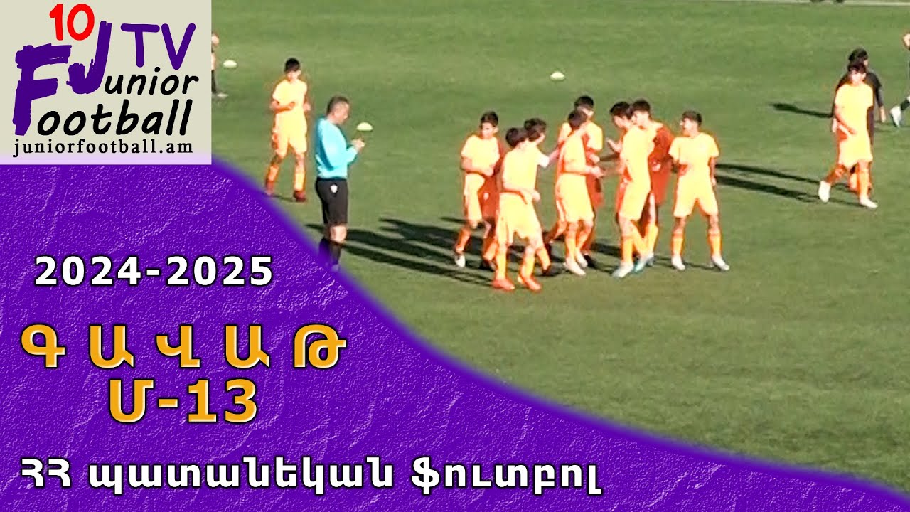 Շիրակ 12-3 (1-24) ՈՒրարտու 12-2 (18.10.24) 2024-25 Գավաթ Մ-13, 1/16