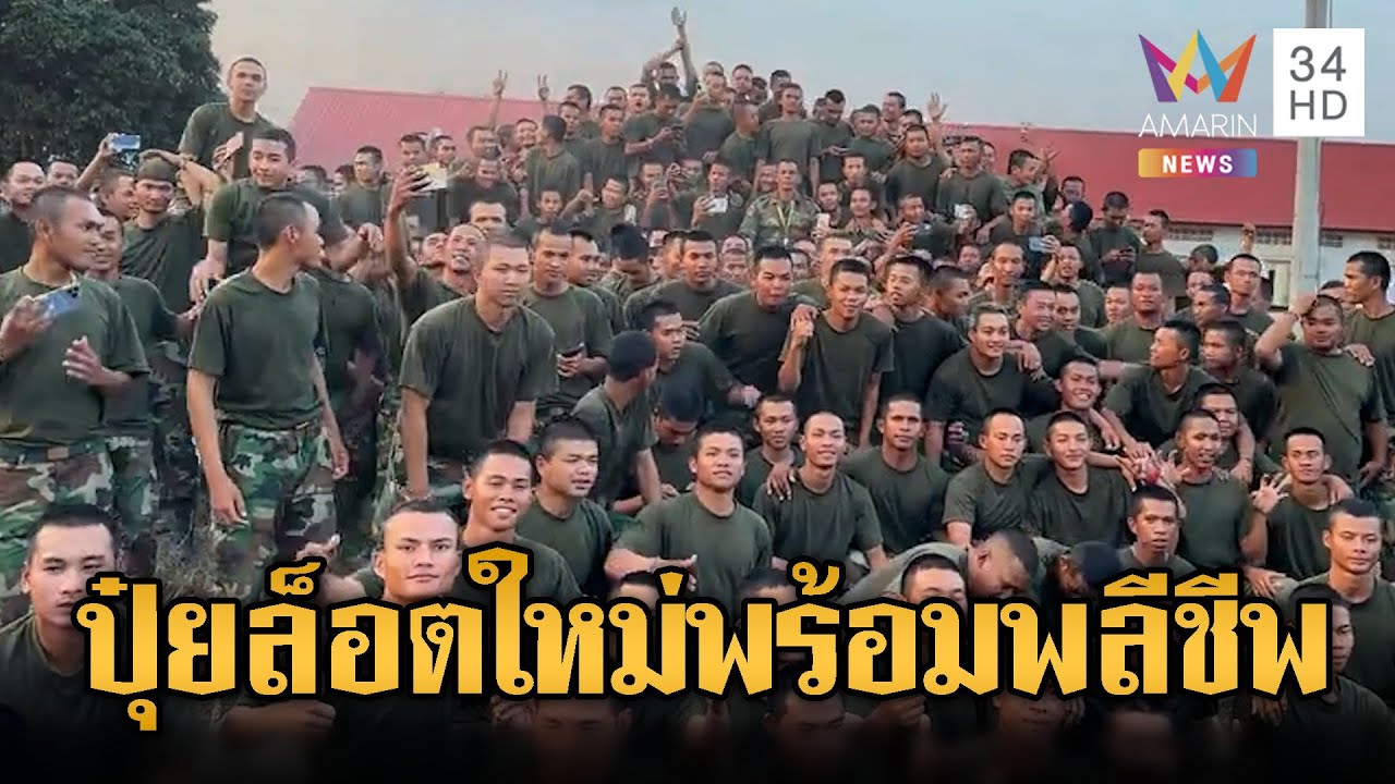 ทหารเขมรจบใหม่ ปลุกใจก่อนไปแนวหน้า | ข่าวอรุณอมรินทร์ | 31/01/69