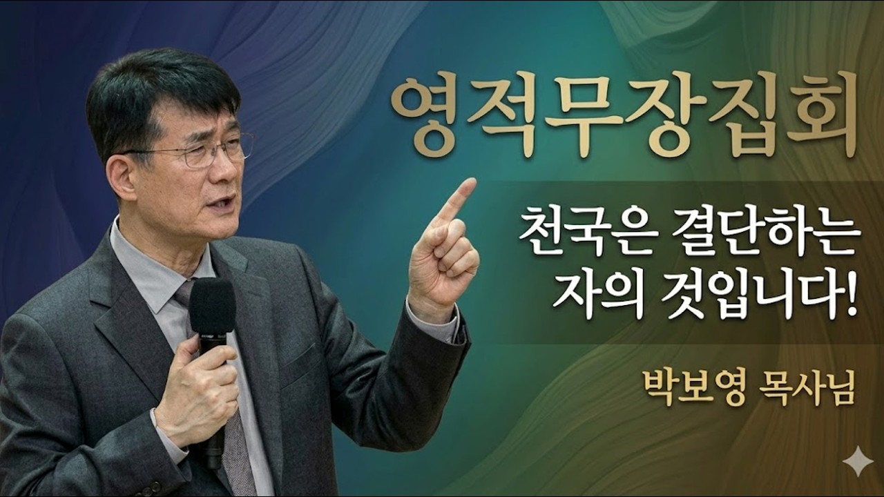 [영적무장집회] 