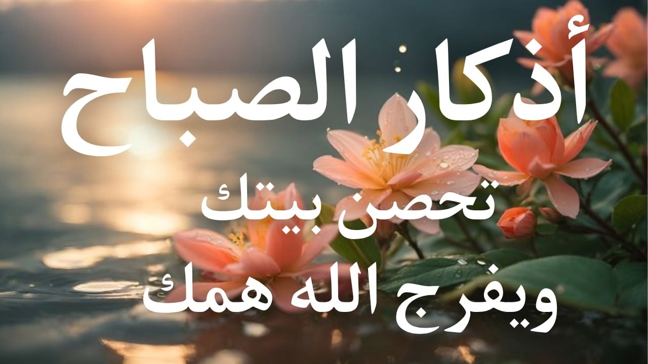 أذكار الصباح - راحة نفسية لا توصف بصوت القارئ علاء عقل | Morning Athkar - Dzkir Pagi