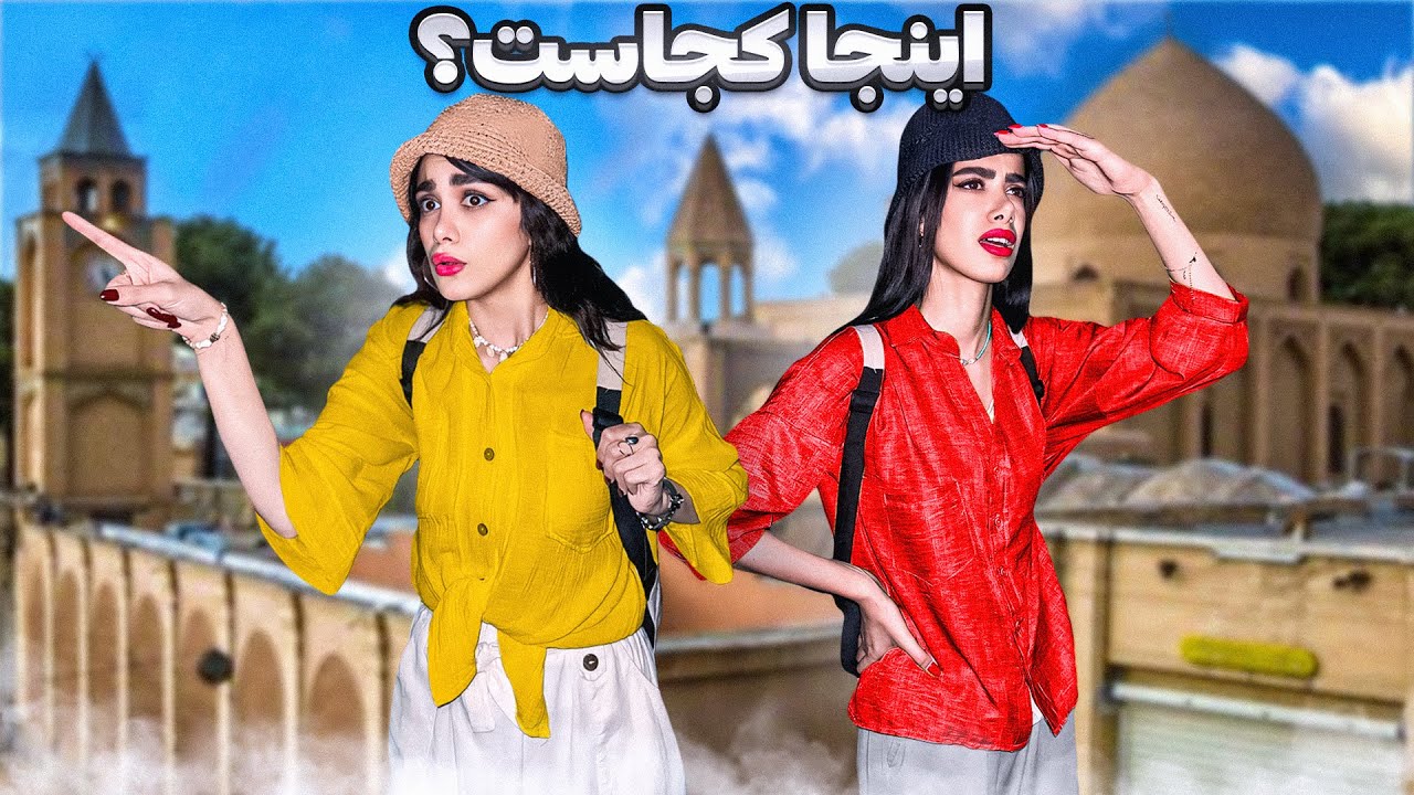 توی شهر ناشناخته گم شدیم 😱🆘