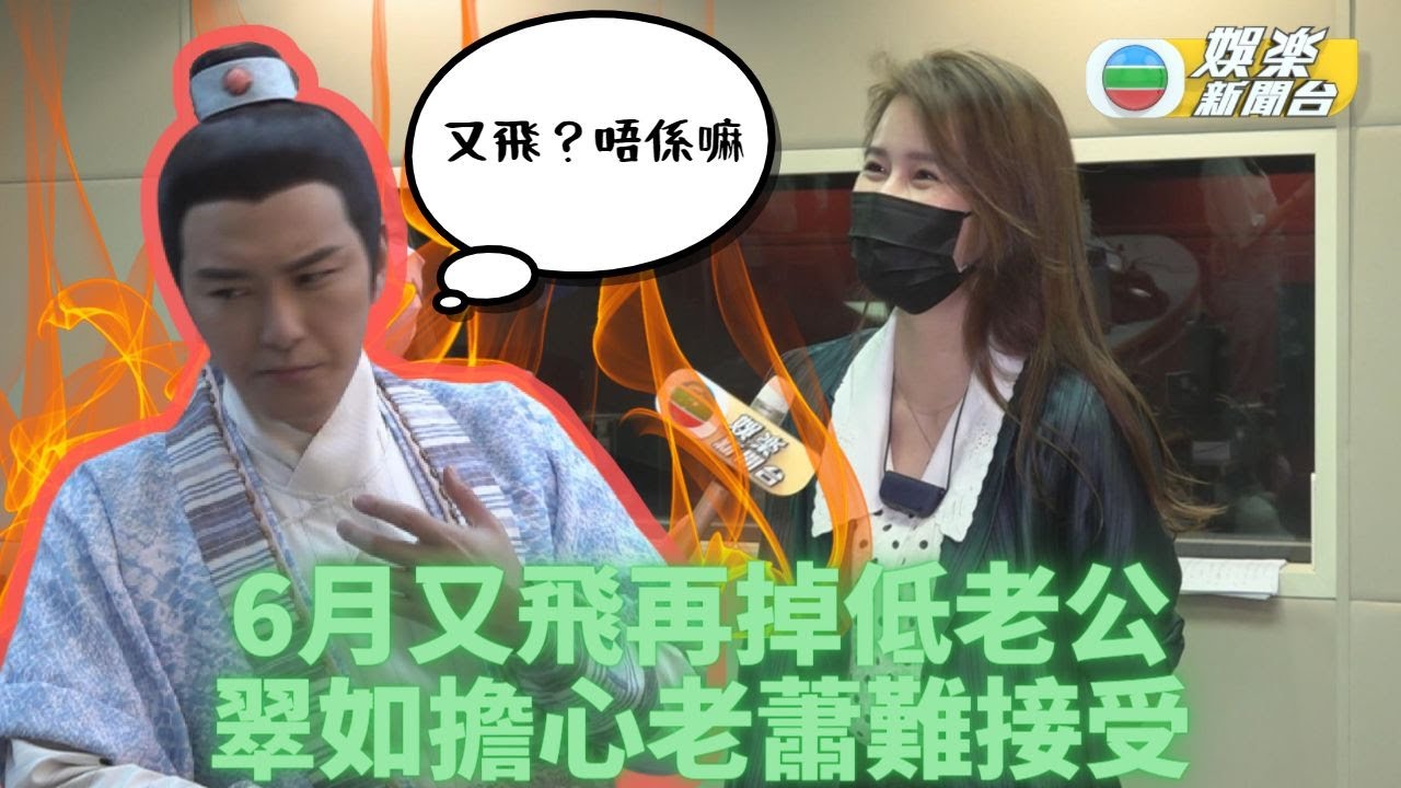 黃翠如網上示愛蕭正楠 下月再飛無歸期求解救